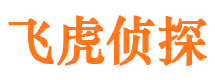 晋江飞虎私家侦探公司